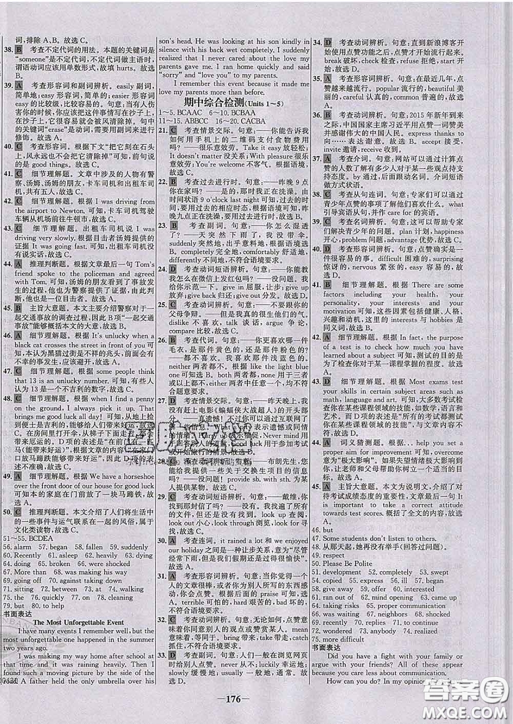 2020春世紀金榜百練百勝八年級英語下冊人教版答案