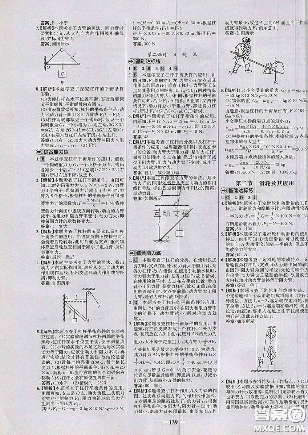 2020春世紀(jì)金榜百練百勝八年級物理下冊滬科版答案