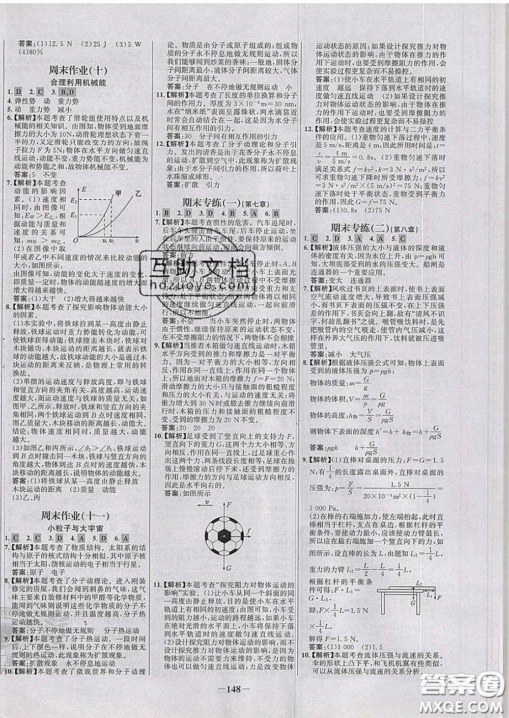 2020春世紀(jì)金榜百練百勝八年級物理下冊滬科版答案