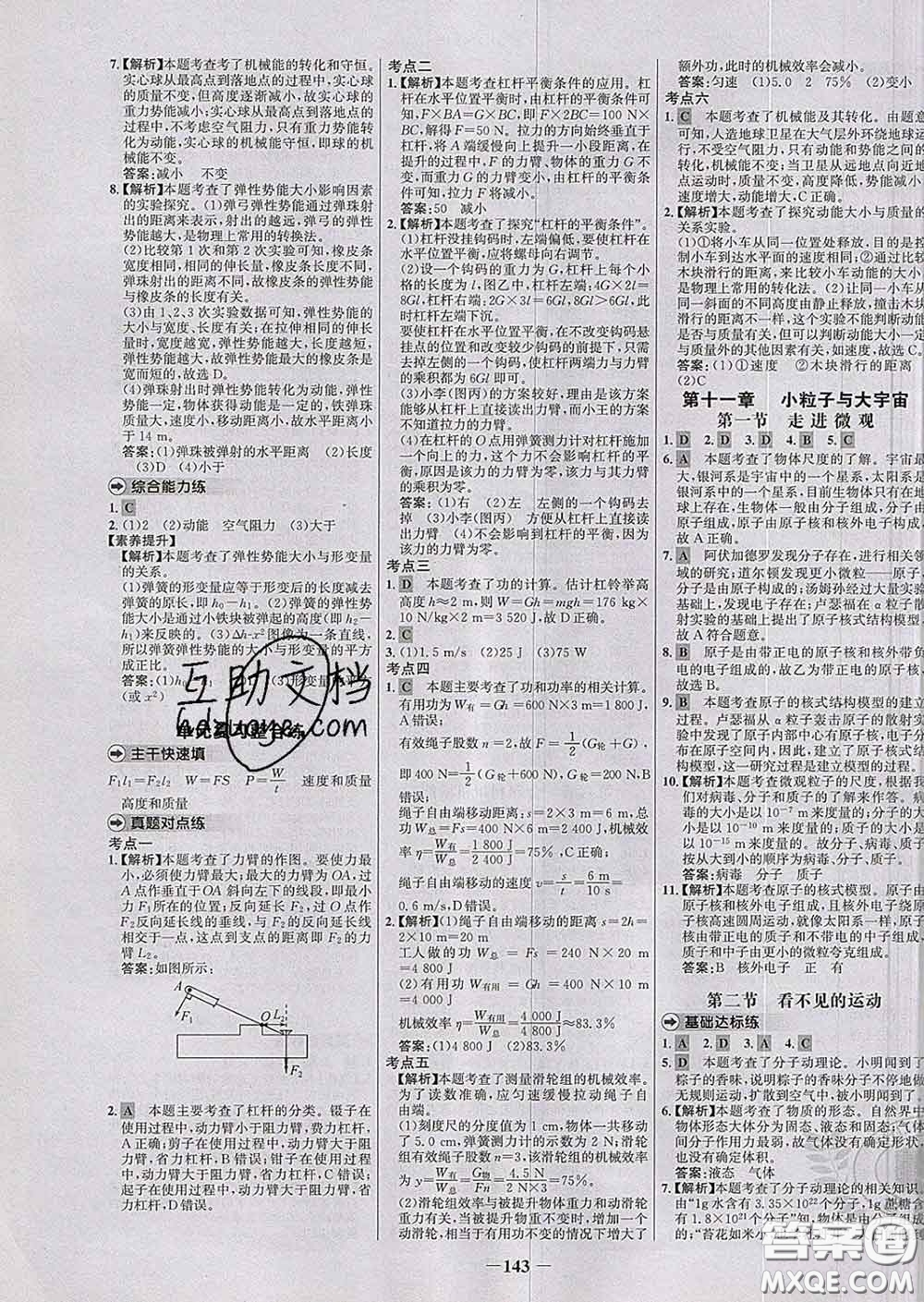 2020春世紀(jì)金榜百練百勝八年級物理下冊滬科版答案