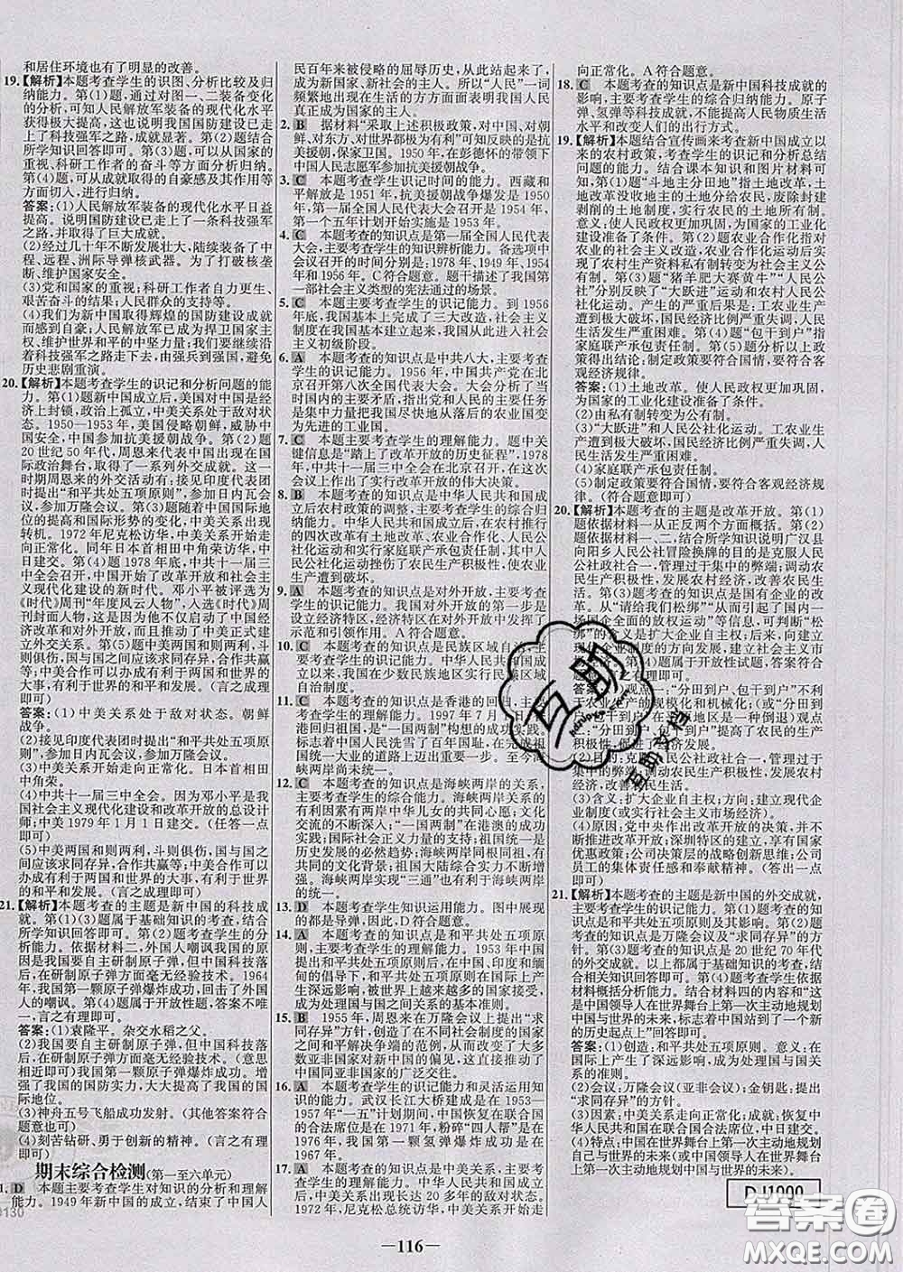 2020春世紀(jì)金榜百練百勝八年級歷史下冊部編版答案