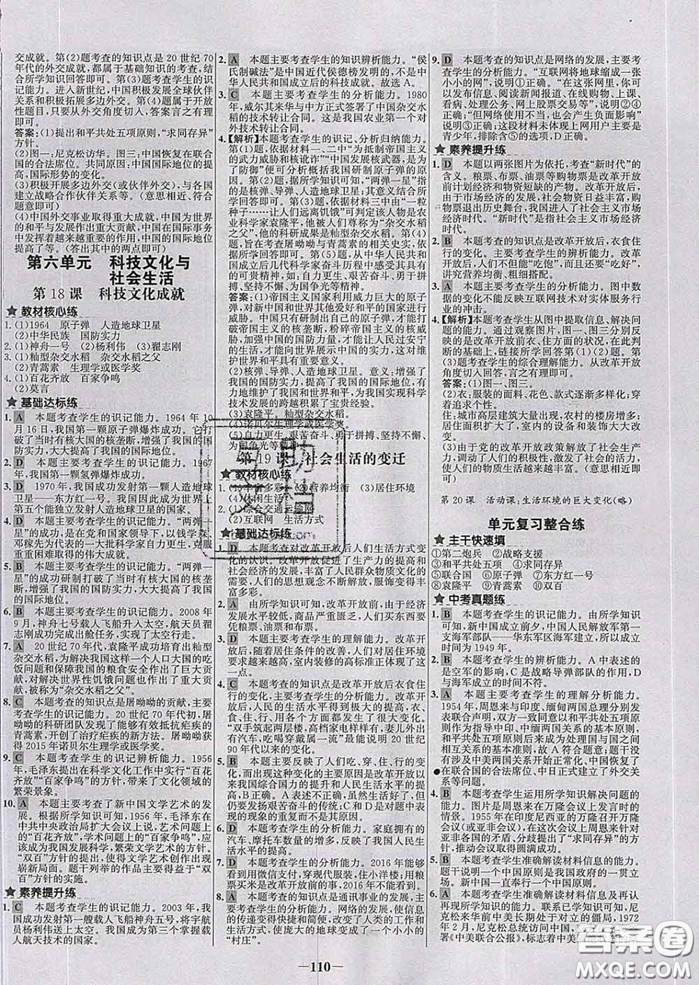 2020春世紀(jì)金榜百練百勝八年級歷史下冊部編版答案