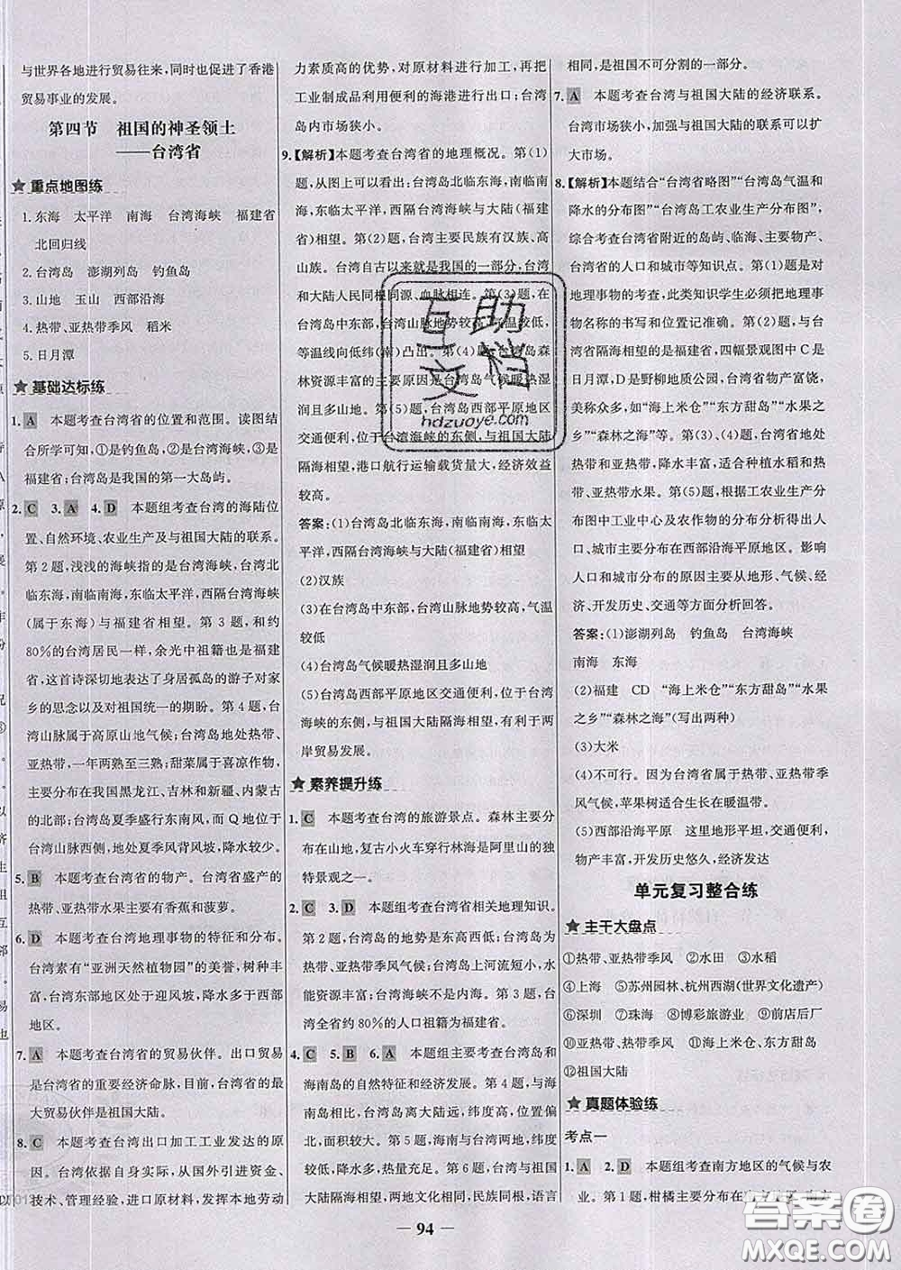 2020春世紀(jì)金榜百練百勝八年級地理下冊人教版答案