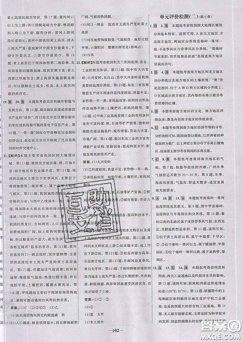 2020春世紀(jì)金榜百練百勝八年級地理下冊人教版答案