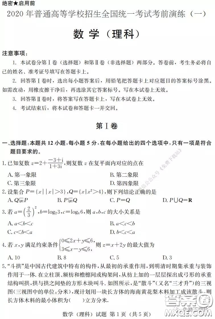 2020年普通高等學(xué)校招生全國(guó)統(tǒng)一考試考前演練一理科數(shù)學(xué)試題及答案