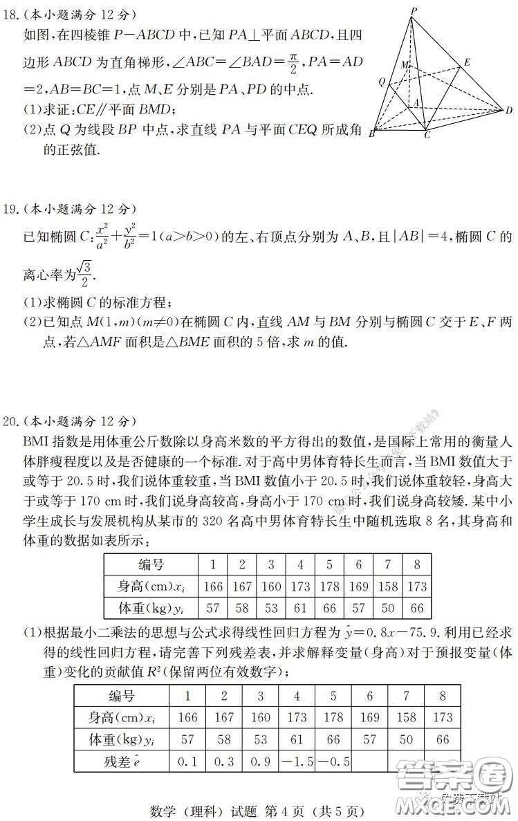 2020年普通高等學(xué)校招生全國(guó)統(tǒng)一考試考前演練一理科數(shù)學(xué)試題及答案