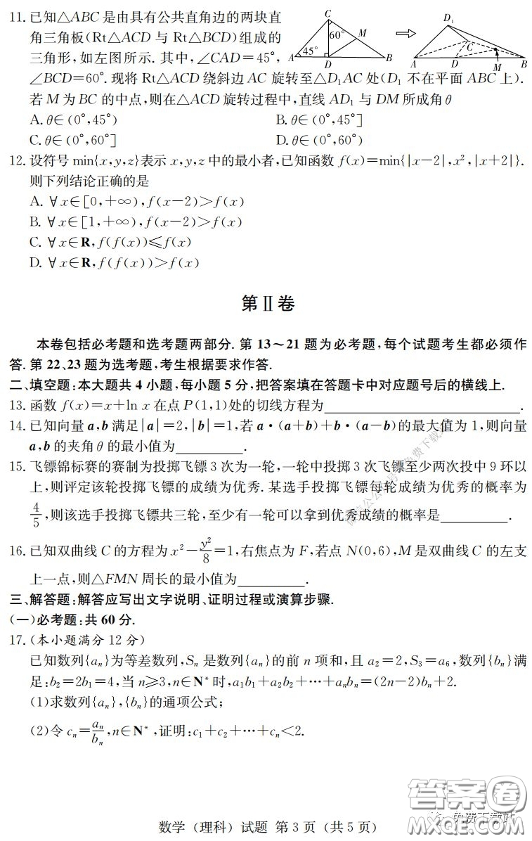 2020年普通高等學(xué)校招生全國(guó)統(tǒng)一考試考前演練一理科數(shù)學(xué)試題及答案