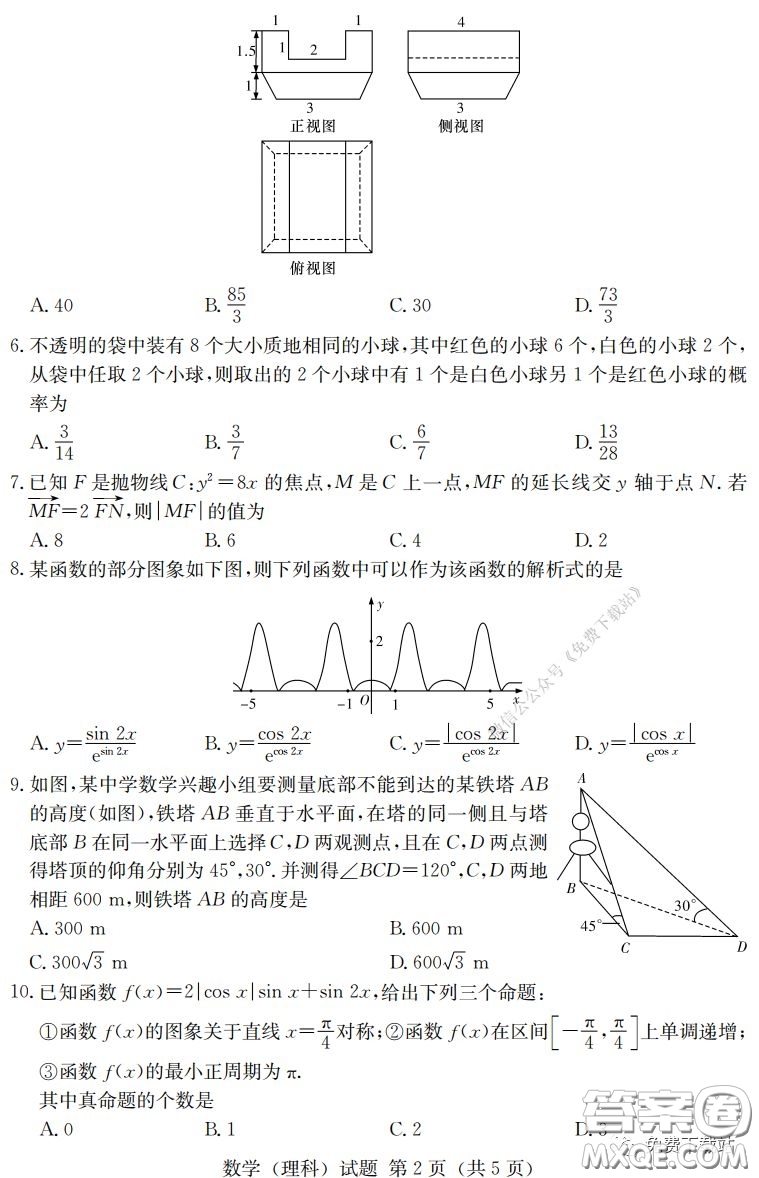 2020年普通高等學(xué)校招生全國(guó)統(tǒng)一考試考前演練一理科數(shù)學(xué)試題及答案