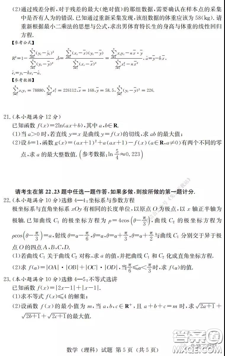 2020年普通高等學(xué)校招生全國(guó)統(tǒng)一考試考前演練一理科數(shù)學(xué)試題及答案