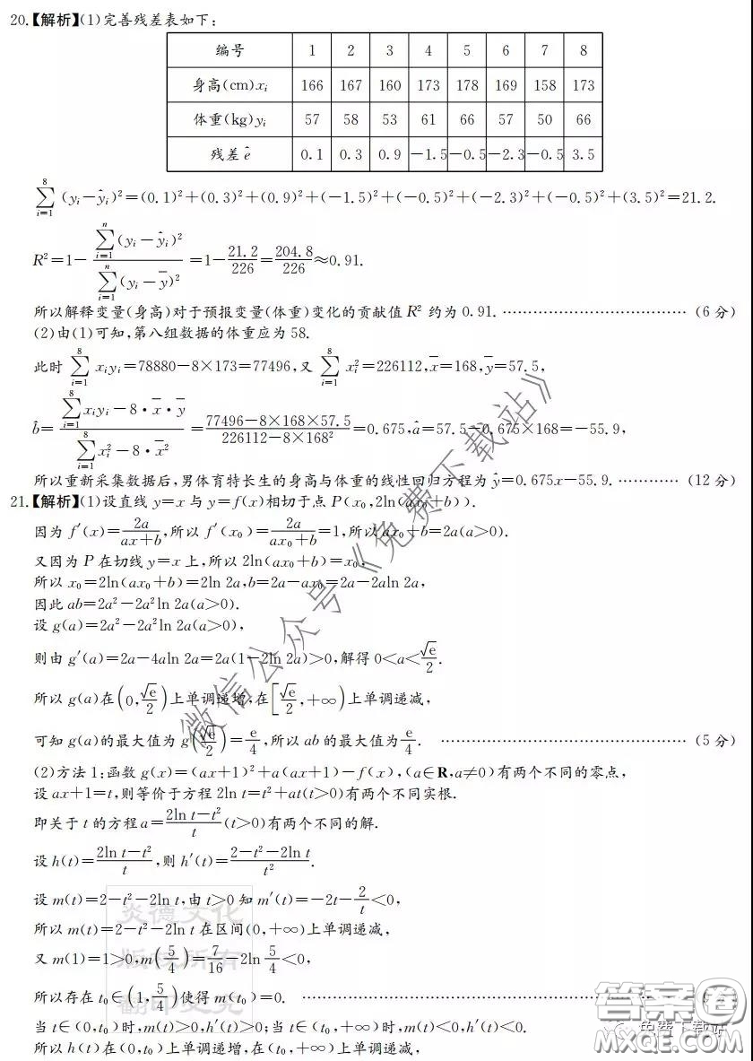 2020年普通高等學(xué)校招生全國(guó)統(tǒng)一考試考前演練一理科數(shù)學(xué)試題及答案