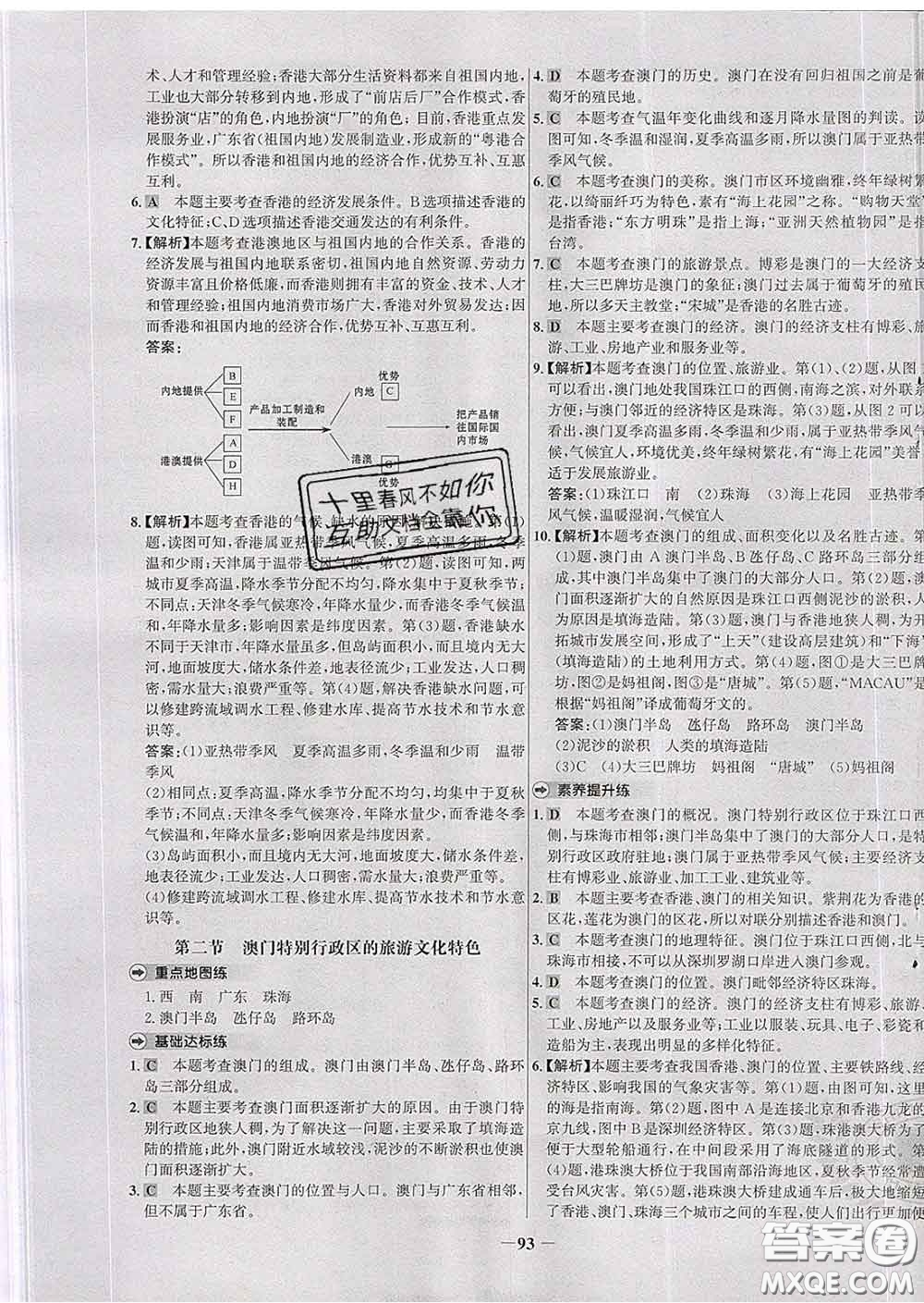 2020春世紀(jì)金榜百練百勝八年級(jí)地理下冊(cè)湘教版答案