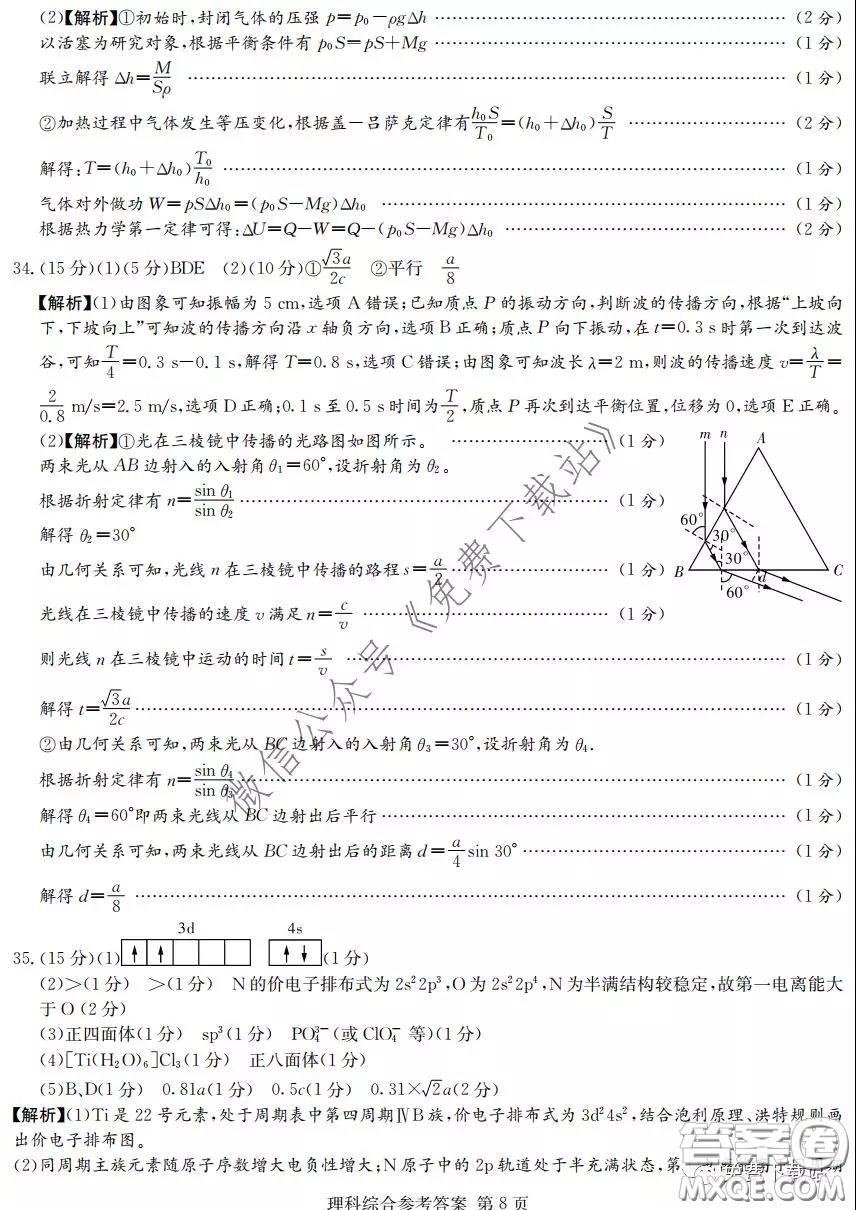 2020年普通高等學校招生全國統(tǒng)一考試考前演練一理科綜合試題及答案