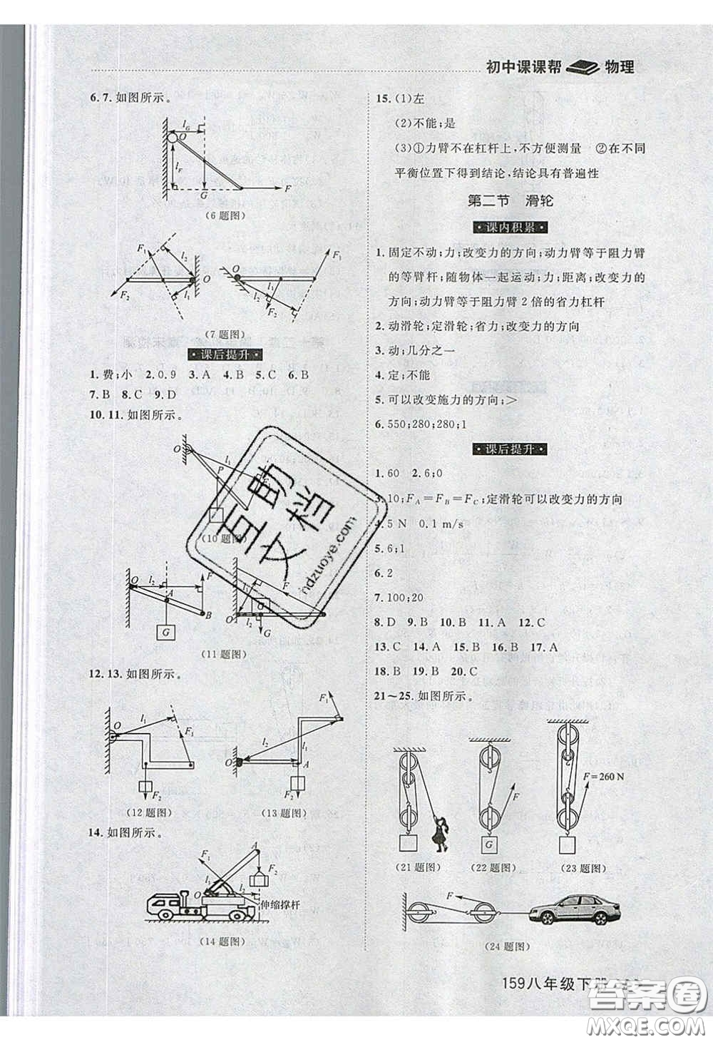 2020年學(xué)習(xí)之星課課幫大連市中學(xué)生同步作業(yè)八年級(jí)物理下冊(cè)人教版答案