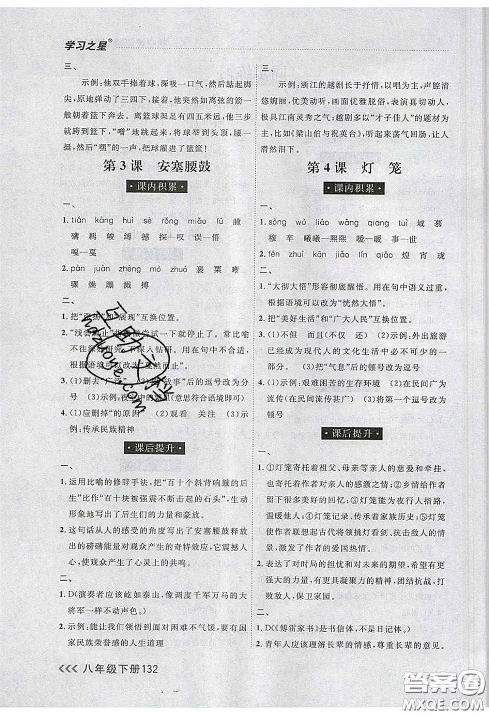 2020年學(xué)習(xí)之星課課幫大連市中學(xué)生同步作業(yè)八年級語文下冊人教版答案