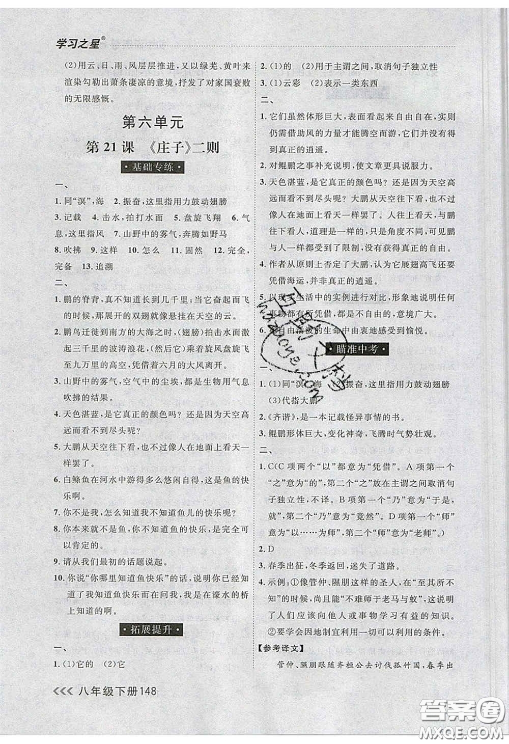 2020年學(xué)習(xí)之星課課幫大連市中學(xué)生同步作業(yè)八年級語文下冊人教版答案