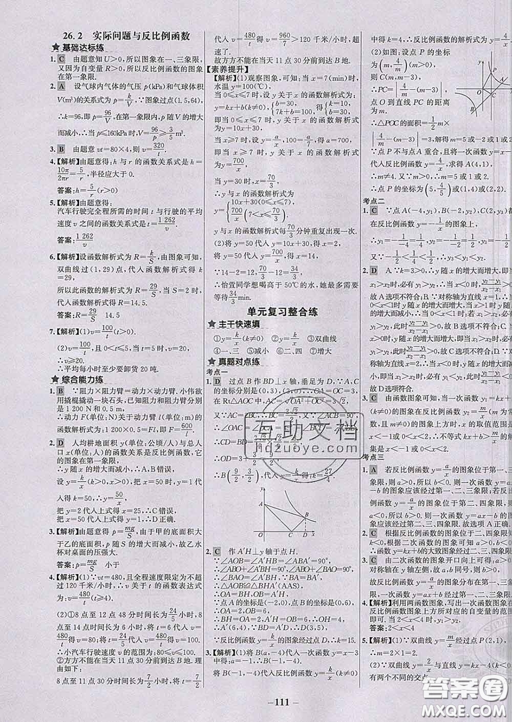 2020春世紀(jì)金榜百練百勝九年級(jí)數(shù)學(xué)下冊(cè)人教版答案