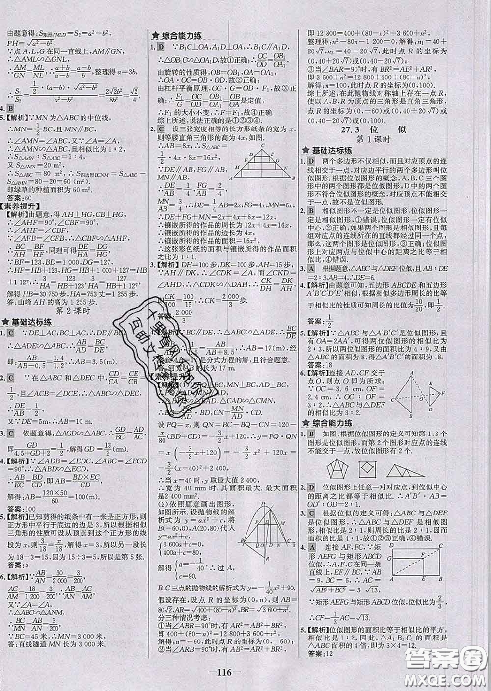 2020春世紀(jì)金榜百練百勝九年級(jí)數(shù)學(xué)下冊(cè)人教版答案