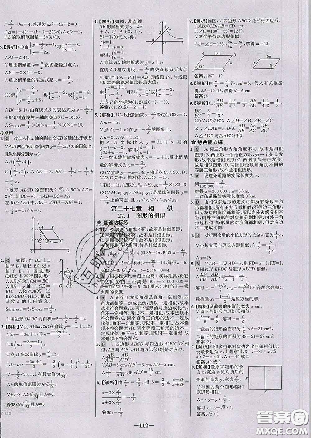 2020春世紀(jì)金榜百練百勝九年級(jí)數(shù)學(xué)下冊(cè)人教版答案