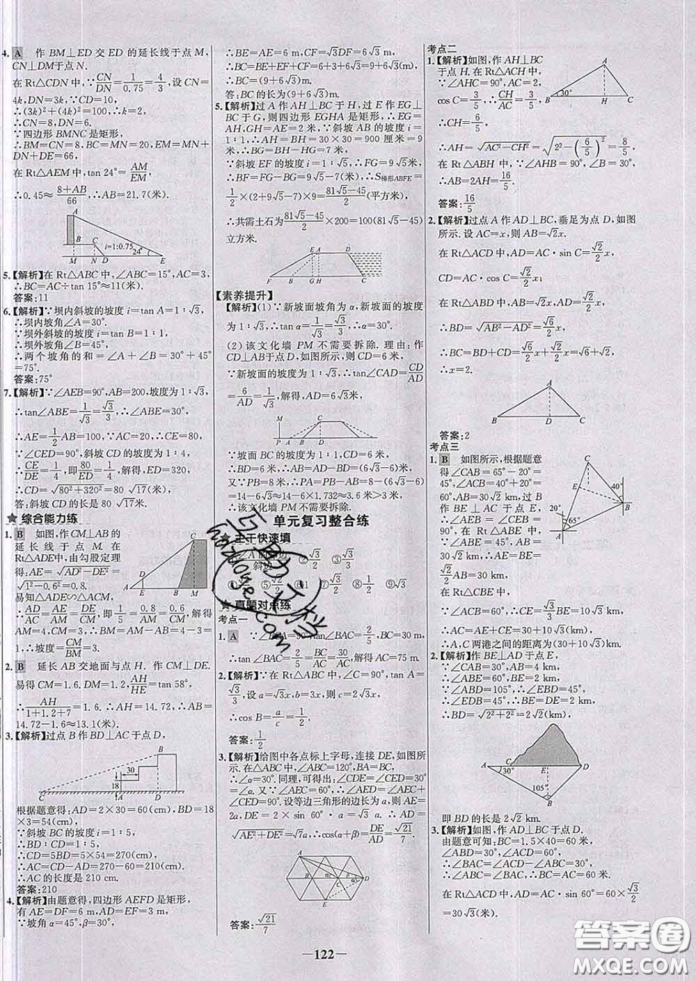 2020春世紀(jì)金榜百練百勝九年級(jí)數(shù)學(xué)下冊(cè)人教版答案