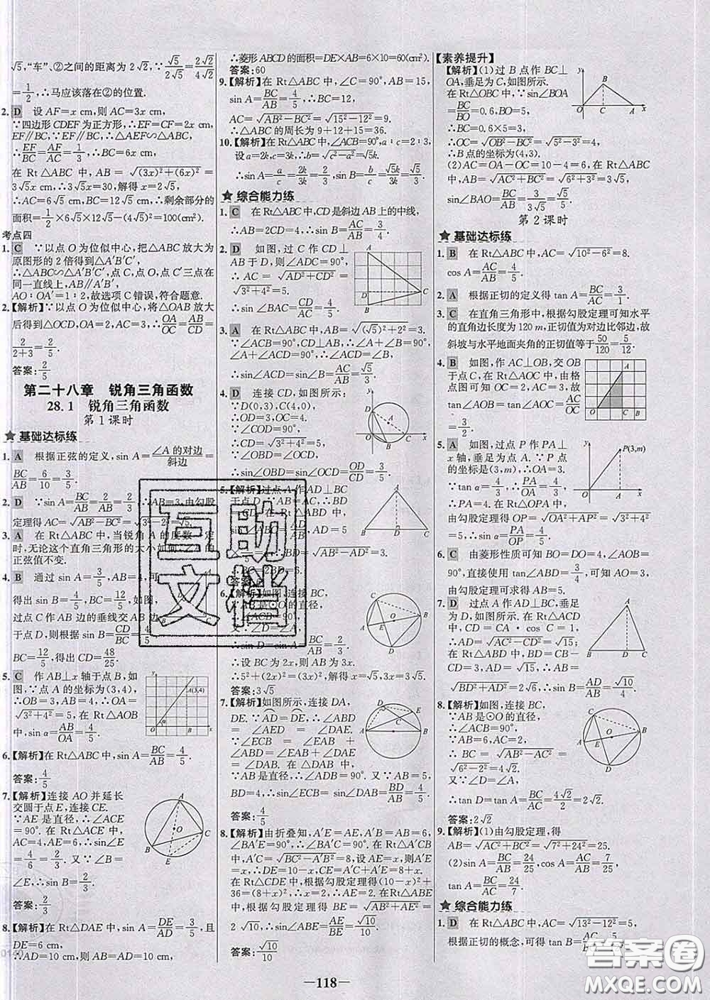 2020春世紀(jì)金榜百練百勝九年級(jí)數(shù)學(xué)下冊(cè)人教版答案