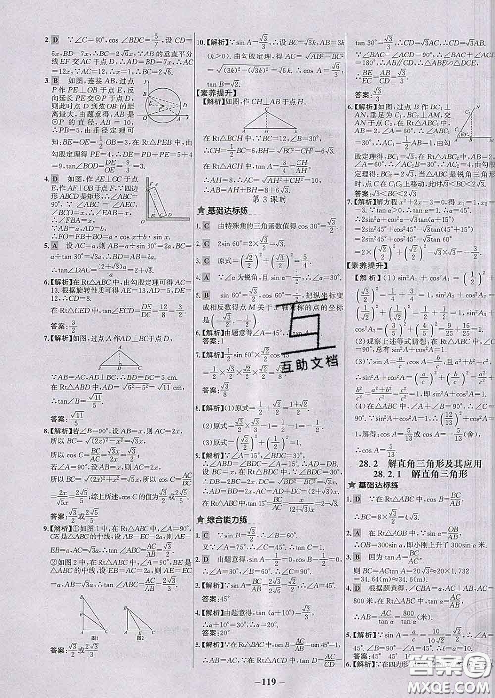 2020春世紀(jì)金榜百練百勝九年級(jí)數(shù)學(xué)下冊(cè)人教版答案