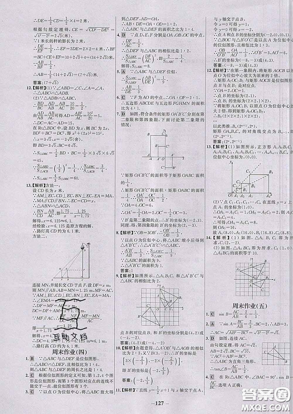 2020春世紀(jì)金榜百練百勝九年級(jí)數(shù)學(xué)下冊(cè)人教版答案