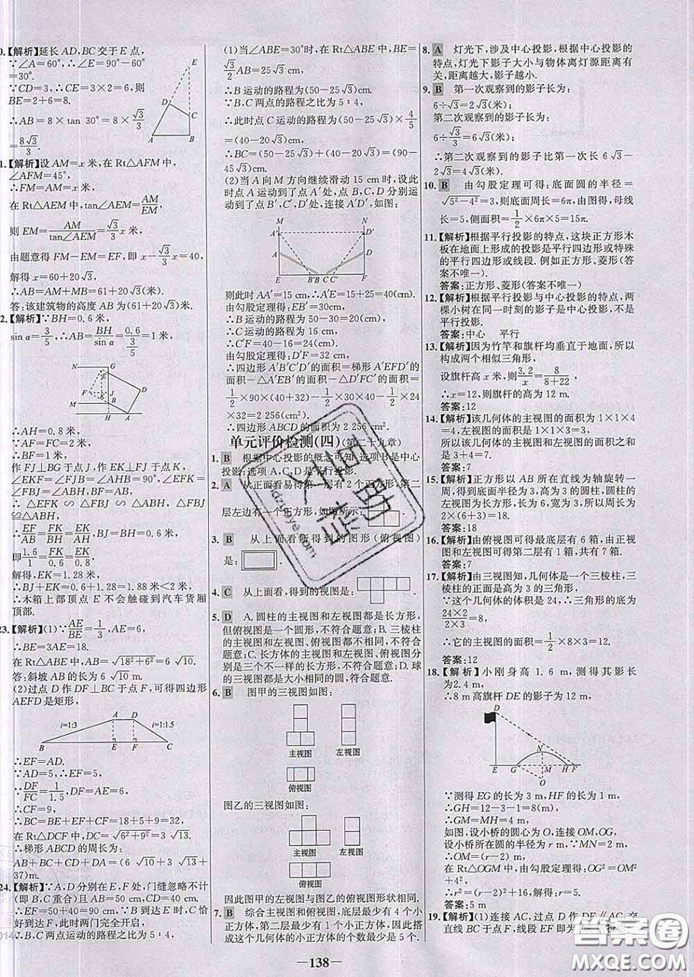 2020春世紀(jì)金榜百練百勝九年級(jí)數(shù)學(xué)下冊(cè)人教版答案