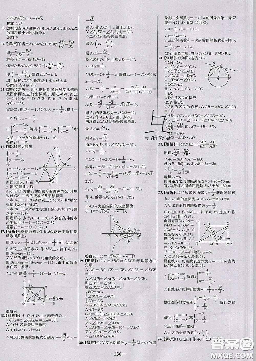 2020春世紀(jì)金榜百練百勝九年級(jí)數(shù)學(xué)下冊(cè)人教版答案