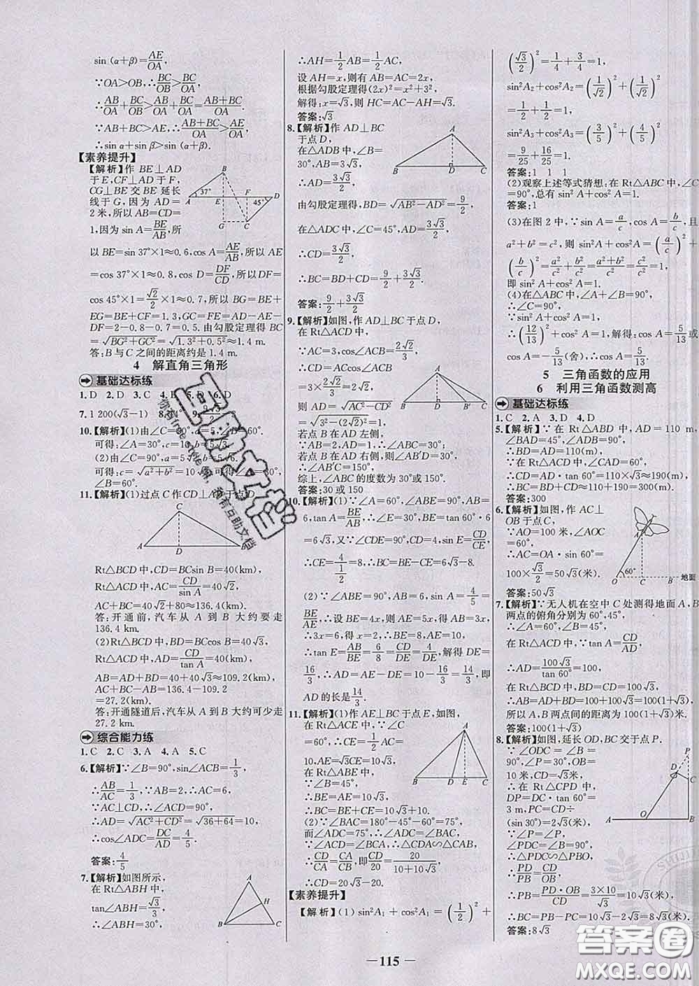 2020春世紀(jì)金榜百練百勝九年級(jí)數(shù)學(xué)下冊(cè)北師版答案