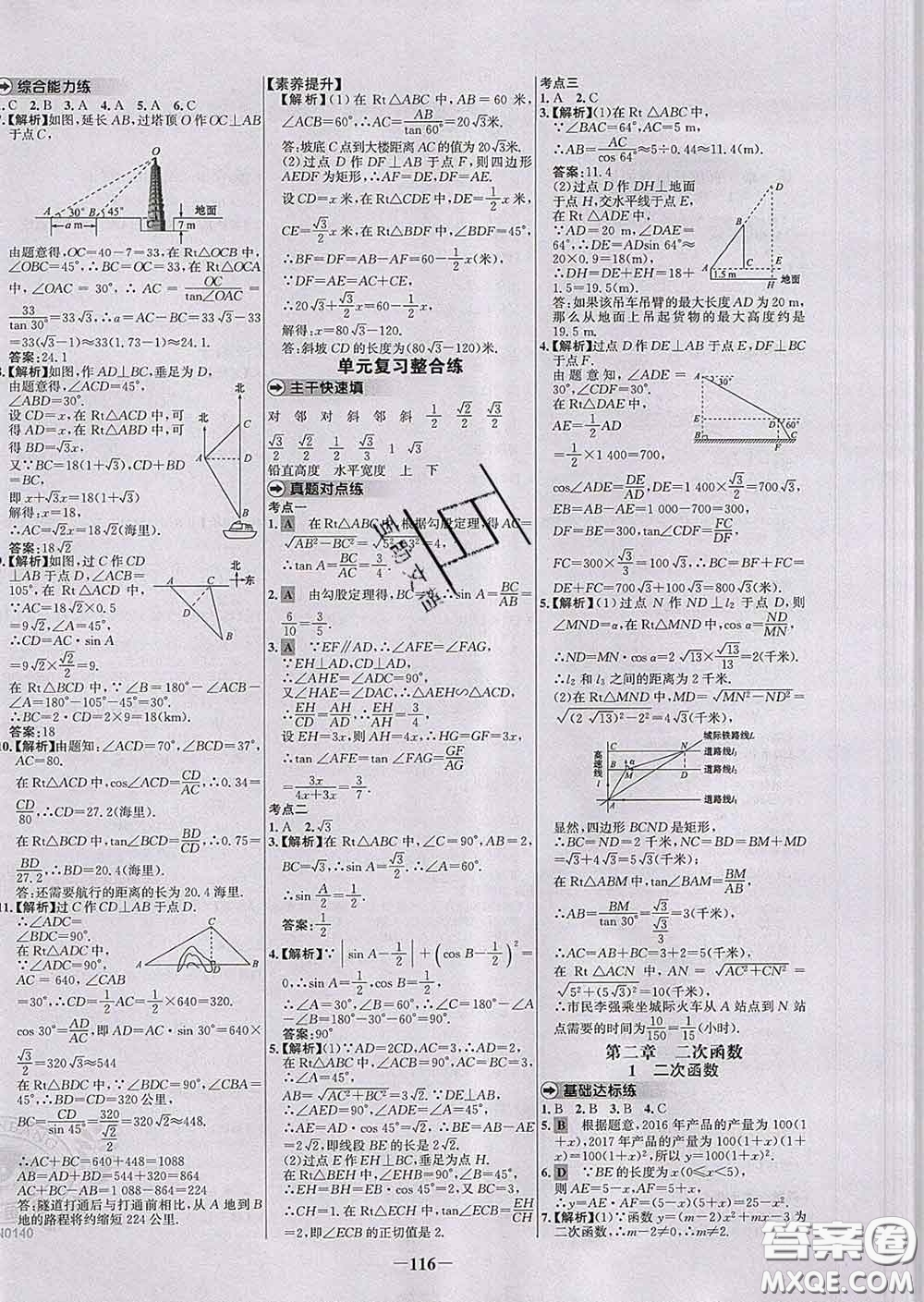 2020春世紀(jì)金榜百練百勝九年級(jí)數(shù)學(xué)下冊(cè)北師版答案