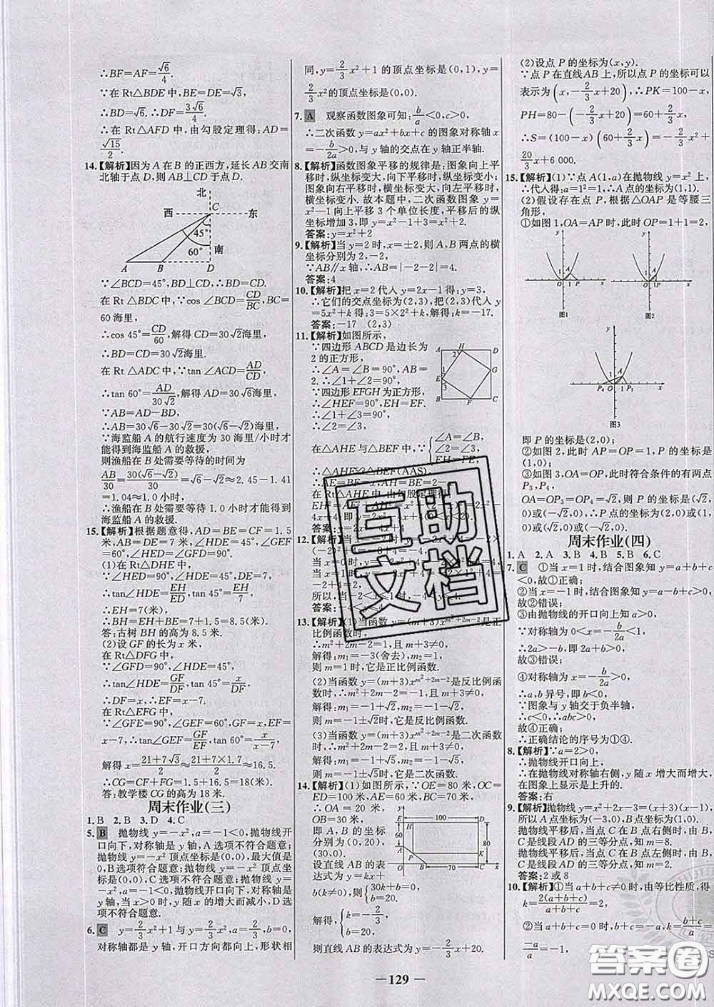 2020春世紀(jì)金榜百練百勝九年級(jí)數(shù)學(xué)下冊(cè)北師版答案