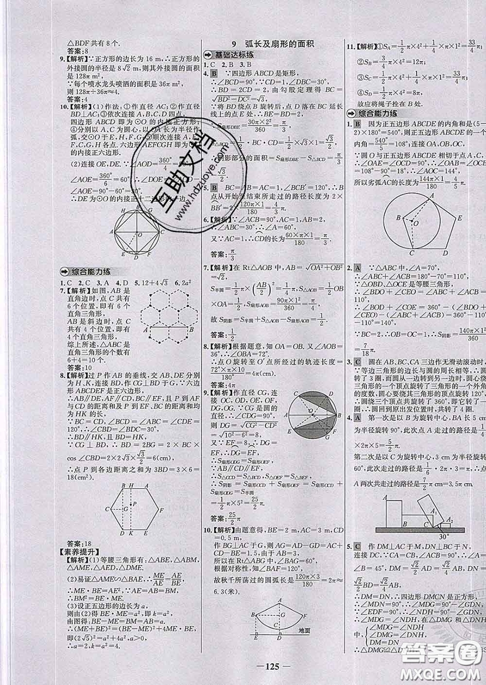 2020春世紀(jì)金榜百練百勝九年級(jí)數(shù)學(xué)下冊(cè)北師版答案