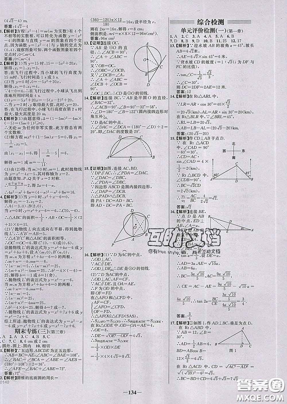 2020春世紀(jì)金榜百練百勝九年級(jí)數(shù)學(xué)下冊(cè)北師版答案