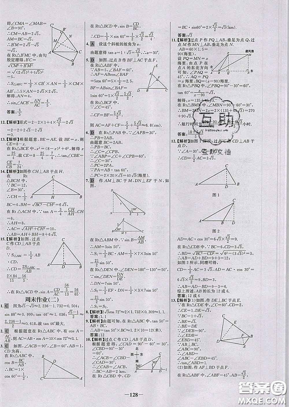 2020春世紀(jì)金榜百練百勝九年級(jí)數(shù)學(xué)下冊(cè)北師版答案