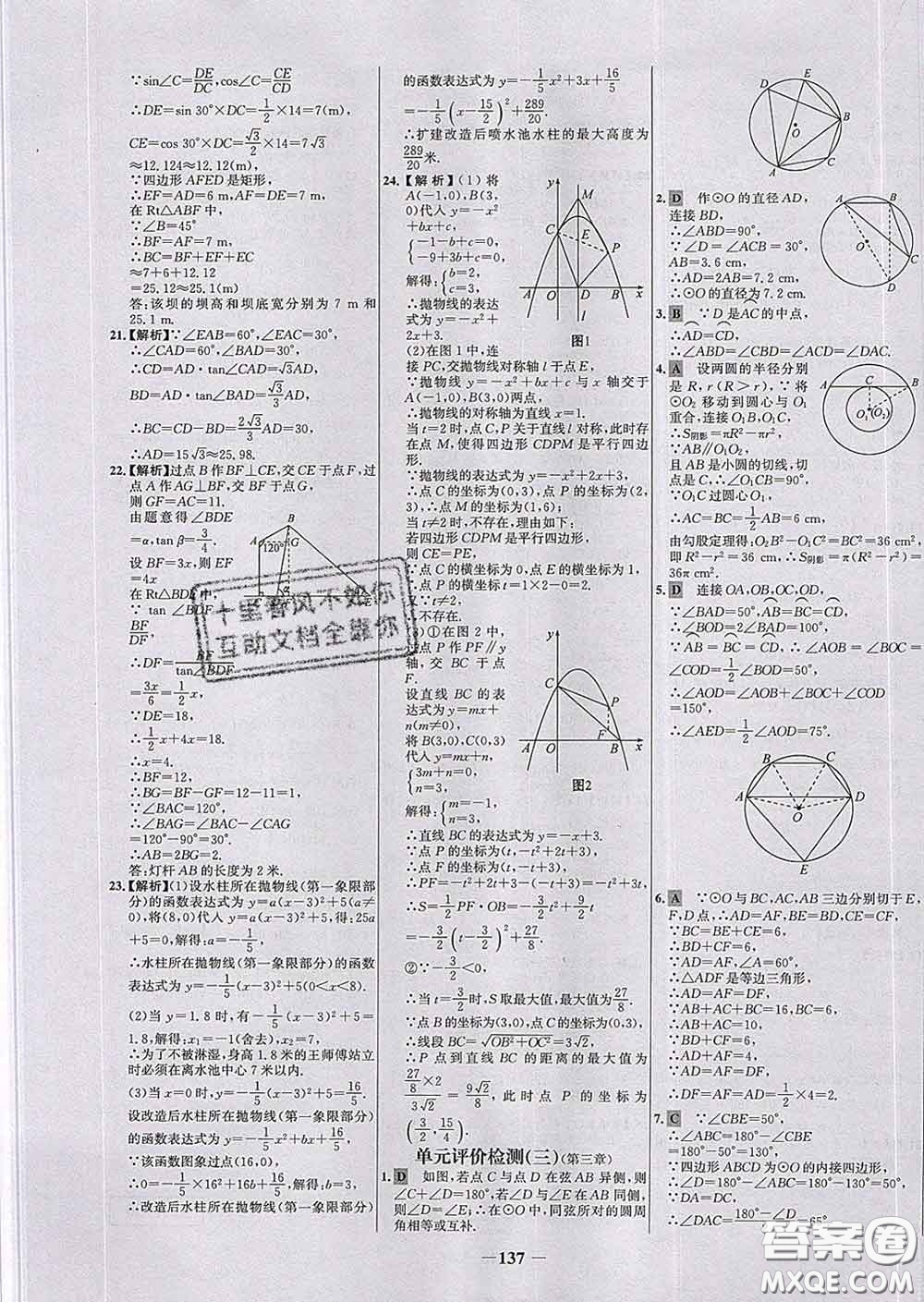 2020春世紀(jì)金榜百練百勝九年級(jí)數(shù)學(xué)下冊(cè)北師版答案