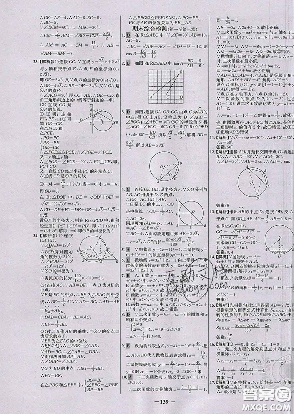 2020春世紀(jì)金榜百練百勝九年級(jí)數(shù)學(xué)下冊(cè)北師版答案