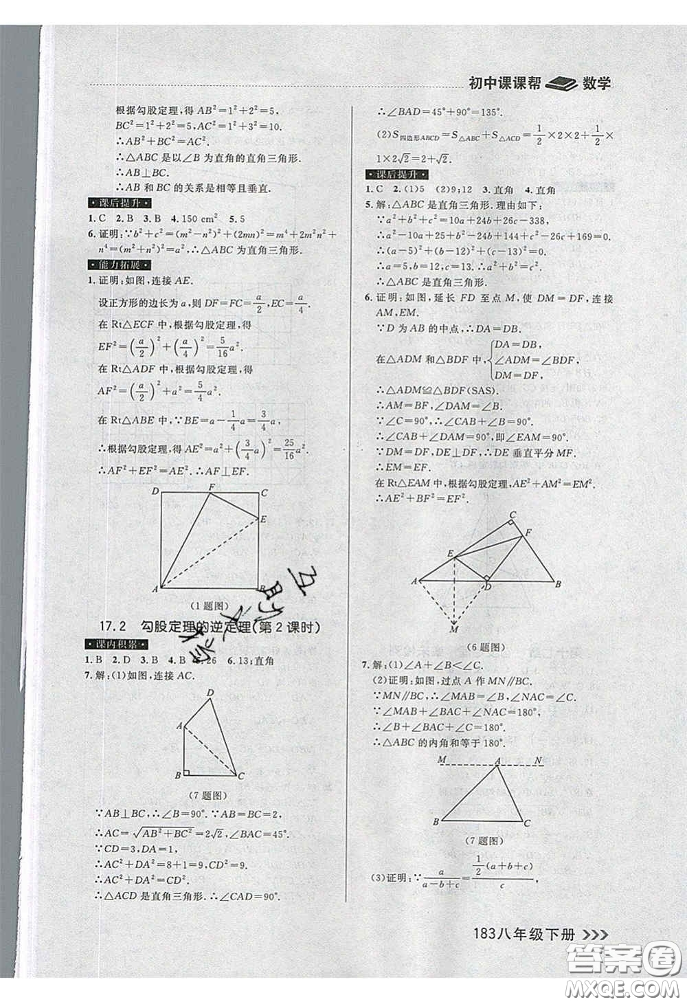 2020年學(xué)習(xí)之星課課幫大連市中學(xué)生同步作業(yè)八年級(jí)數(shù)學(xué)下冊(cè)人教版答案