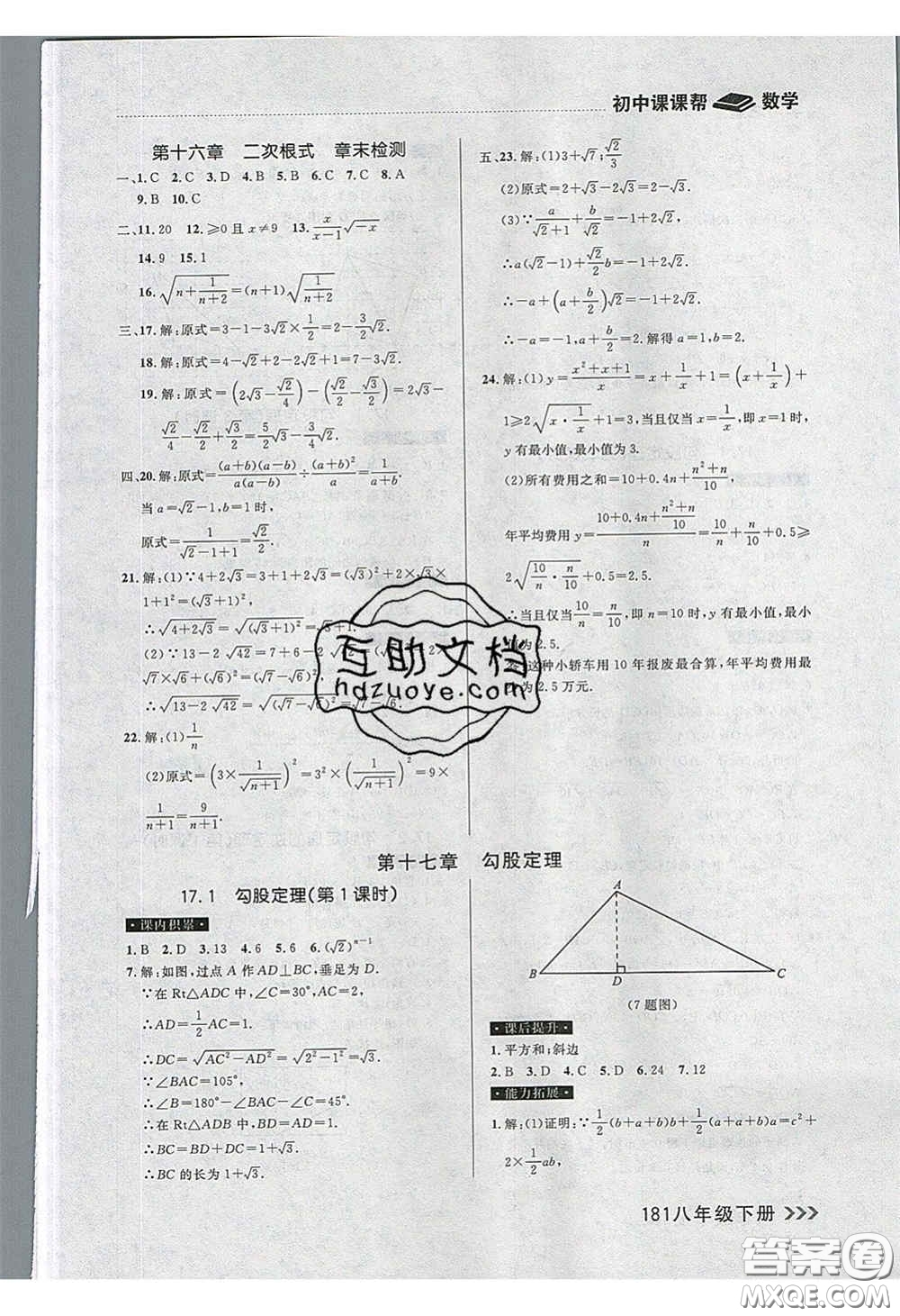 2020年學(xué)習(xí)之星課課幫大連市中學(xué)生同步作業(yè)八年級(jí)數(shù)學(xué)下冊(cè)人教版答案