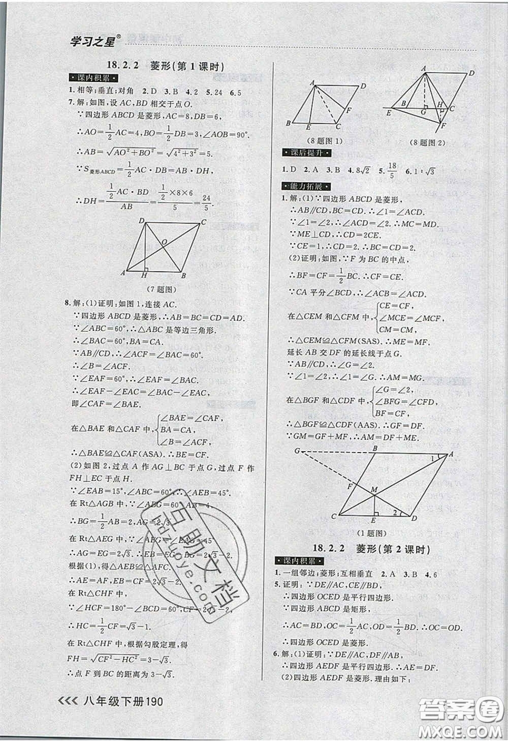 2020年學(xué)習(xí)之星課課幫大連市中學(xué)生同步作業(yè)八年級(jí)數(shù)學(xué)下冊(cè)人教版答案