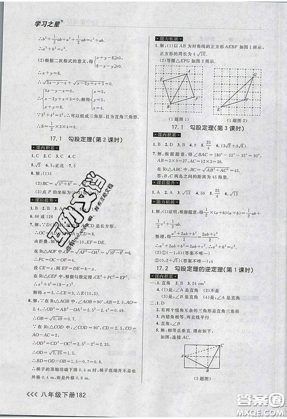 2020年學(xué)習(xí)之星課課幫大連市中學(xué)生同步作業(yè)八年級(jí)數(shù)學(xué)下冊(cè)人教版答案