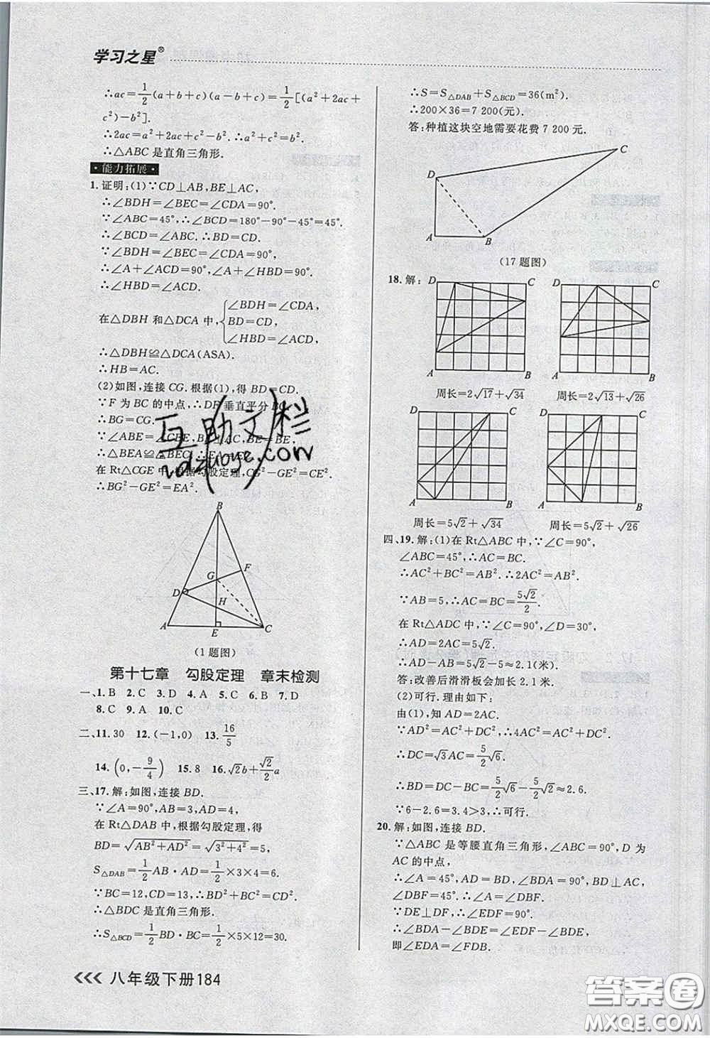 2020年學(xué)習(xí)之星課課幫大連市中學(xué)生同步作業(yè)八年級(jí)數(shù)學(xué)下冊(cè)人教版答案