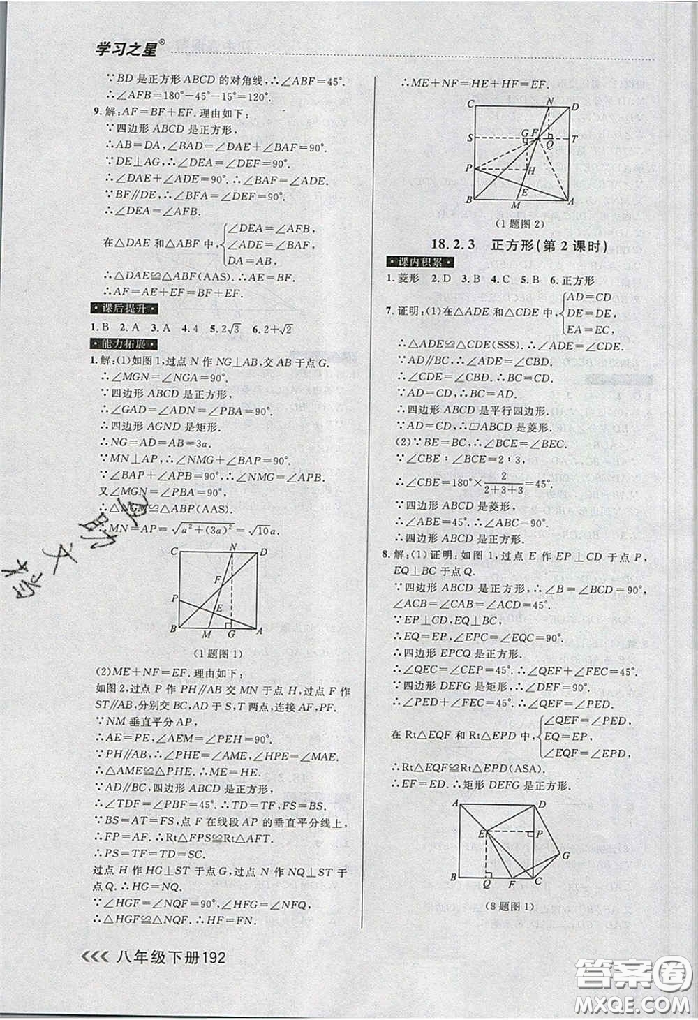 2020年學(xué)習(xí)之星課課幫大連市中學(xué)生同步作業(yè)八年級(jí)數(shù)學(xué)下冊(cè)人教版答案