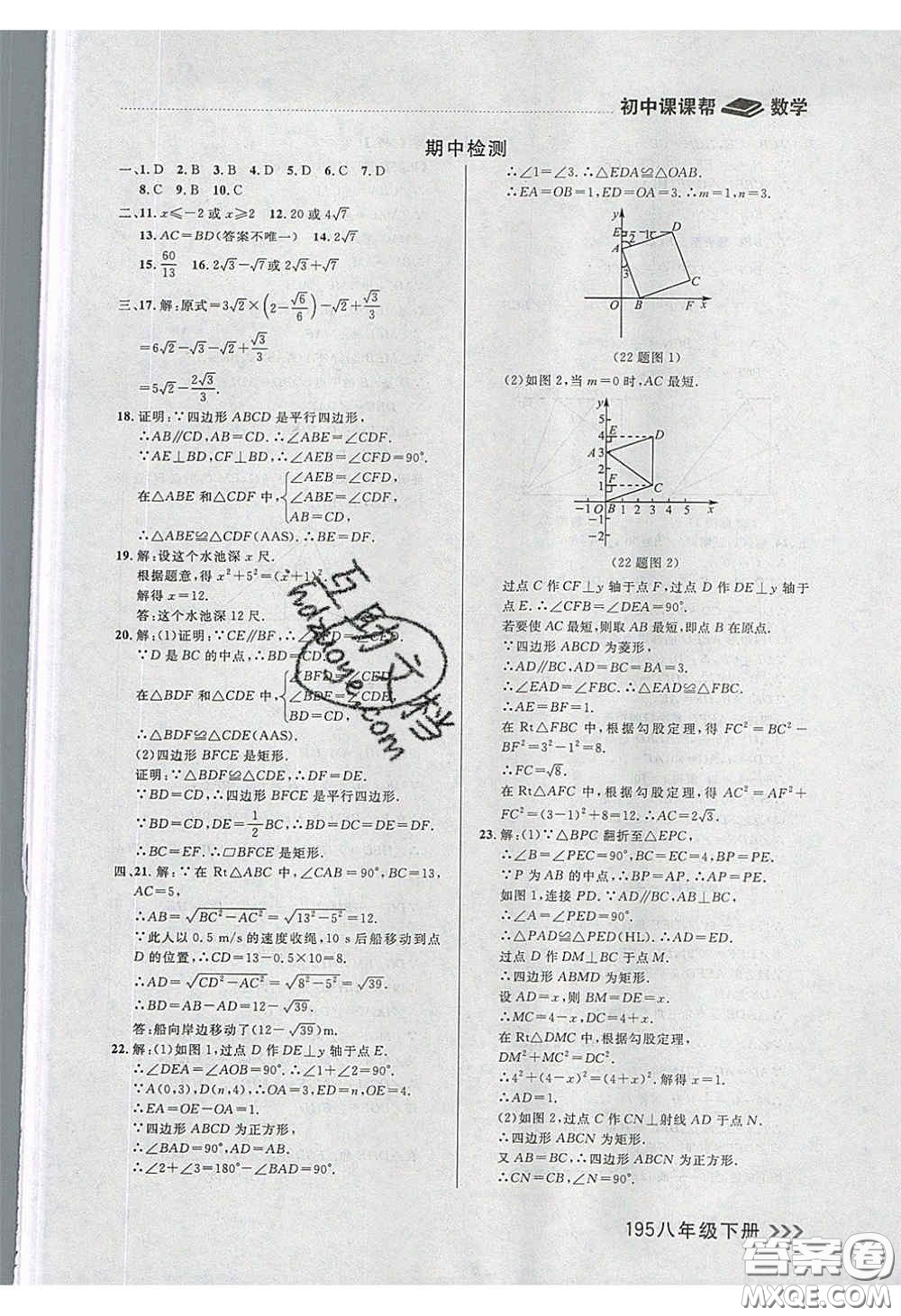 2020年學(xué)習(xí)之星課課幫大連市中學(xué)生同步作業(yè)八年級(jí)數(shù)學(xué)下冊(cè)人教版答案