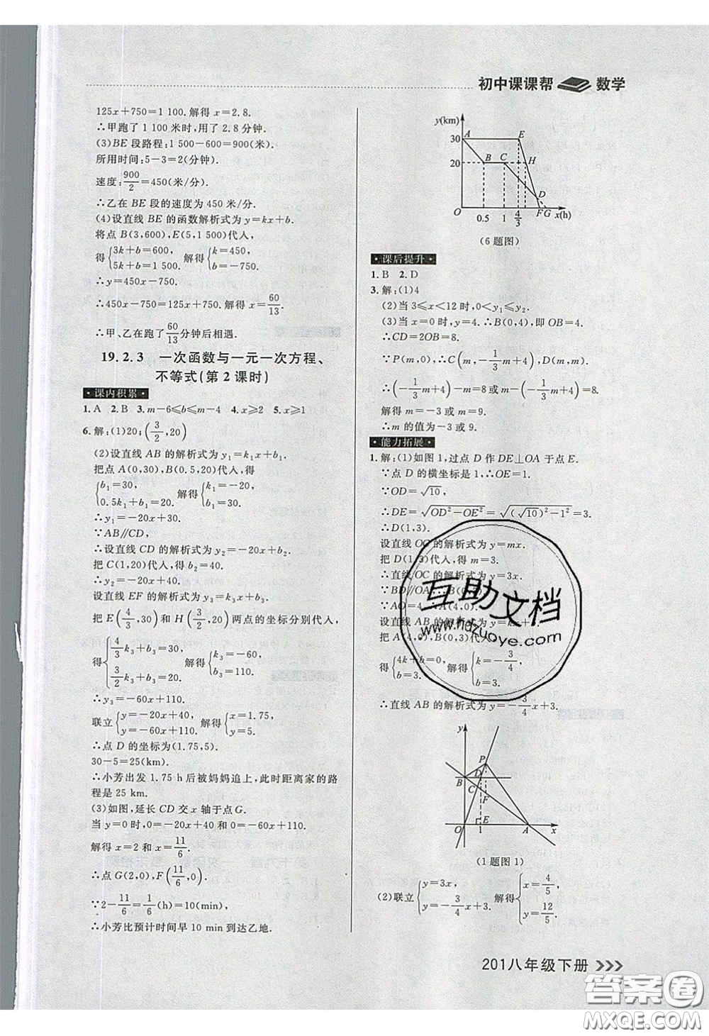 2020年學(xué)習(xí)之星課課幫大連市中學(xué)生同步作業(yè)八年級(jí)數(shù)學(xué)下冊(cè)人教版答案