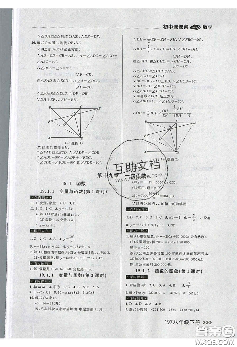 2020年學(xué)習(xí)之星課課幫大連市中學(xué)生同步作業(yè)八年級(jí)數(shù)學(xué)下冊(cè)人教版答案