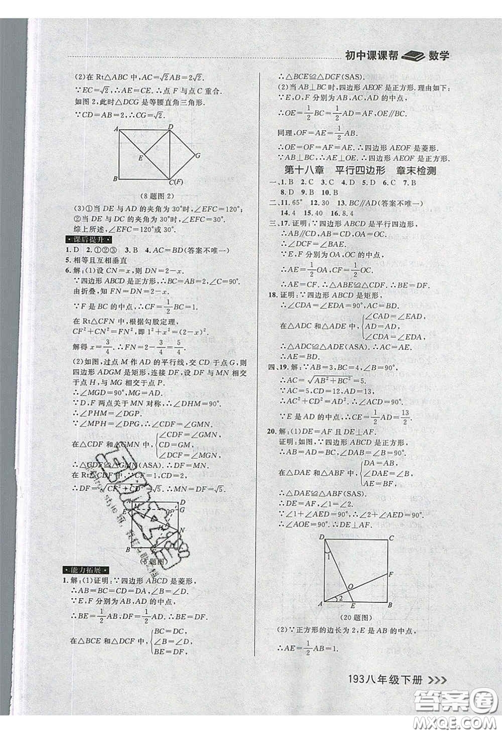 2020年學(xué)習(xí)之星課課幫大連市中學(xué)生同步作業(yè)八年級(jí)數(shù)學(xué)下冊(cè)人教版答案