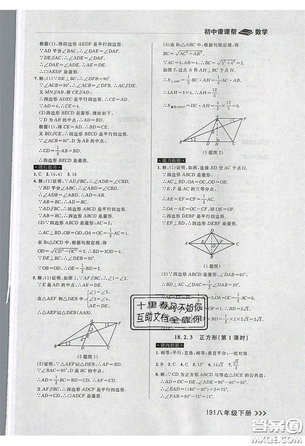 2020年學(xué)習(xí)之星課課幫大連市中學(xué)生同步作業(yè)八年級(jí)數(shù)學(xué)下冊(cè)人教版答案