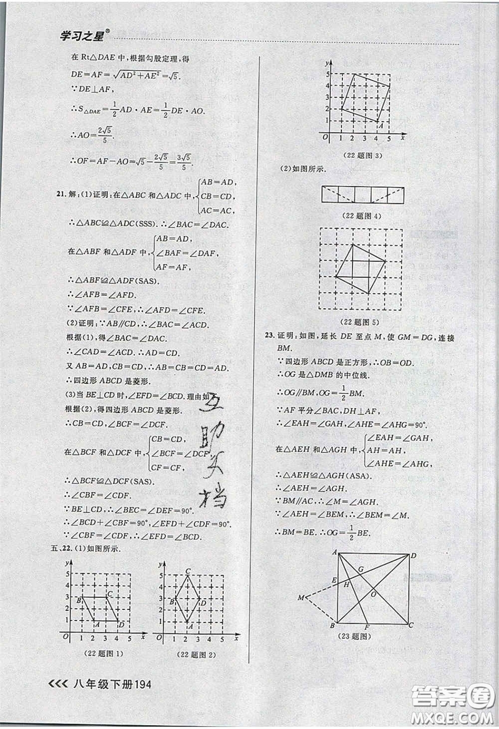 2020年學(xué)習(xí)之星課課幫大連市中學(xué)生同步作業(yè)八年級(jí)數(shù)學(xué)下冊(cè)人教版答案