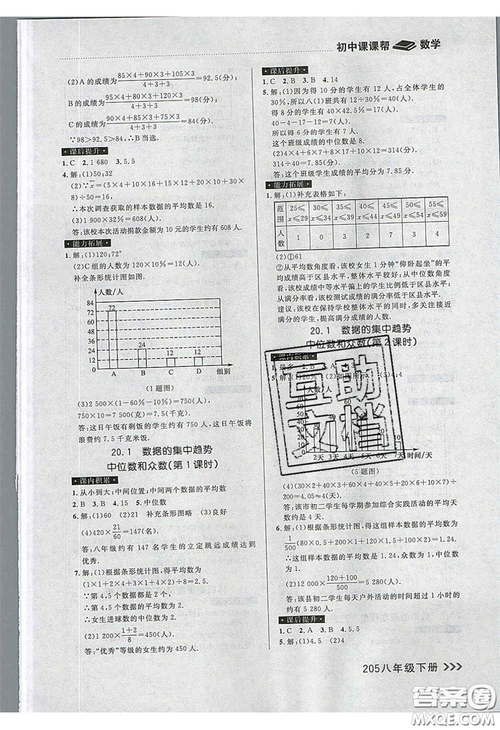 2020年學(xué)習(xí)之星課課幫大連市中學(xué)生同步作業(yè)八年級(jí)數(shù)學(xué)下冊(cè)人教版答案