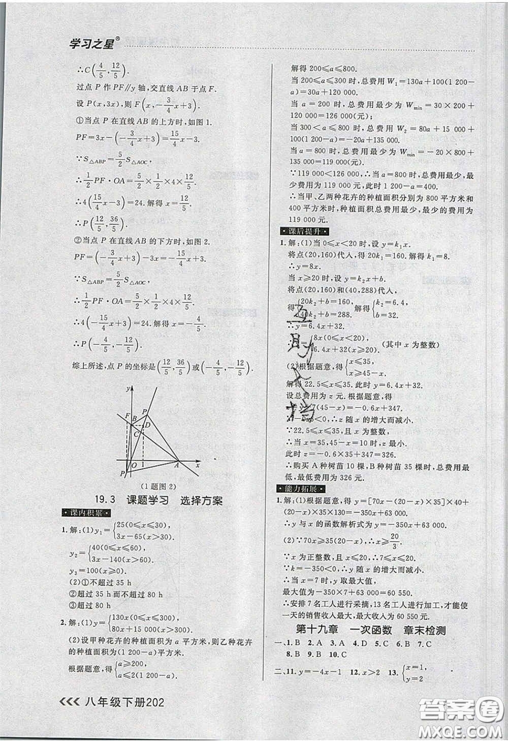 2020年學(xué)習(xí)之星課課幫大連市中學(xué)生同步作業(yè)八年級(jí)數(shù)學(xué)下冊(cè)人教版答案